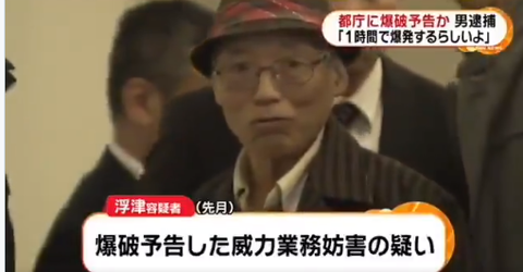 都庁に爆破予告か ジッジ ７６ 1時間ぐらいしたら爆発するらしいよ 都庁らしいよ と電話をかけ逮捕される 容疑を否認 動画あり ヒマをもてあました神々のまとめ