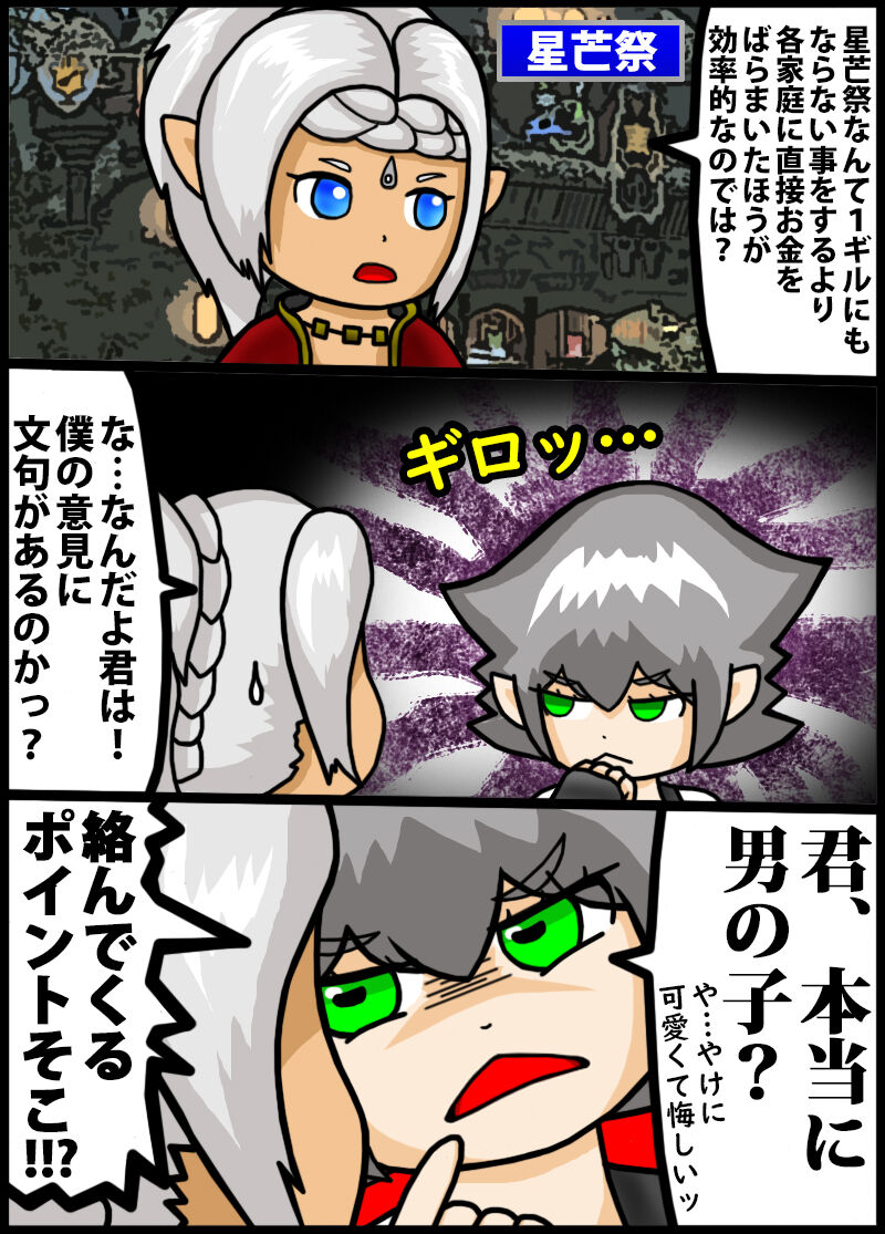 Ff14漫画 男の娘 Vs ヒカセン えんとつ町のプペル を観た話少々 ｈｉｍａｂａｍｉ
