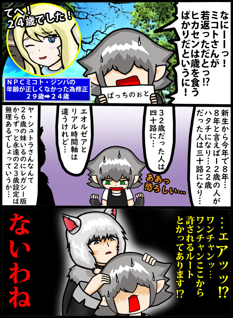 Ff14漫画 もう２９歳じゃないミコトさん Himabami 新生 漆黒シーズン