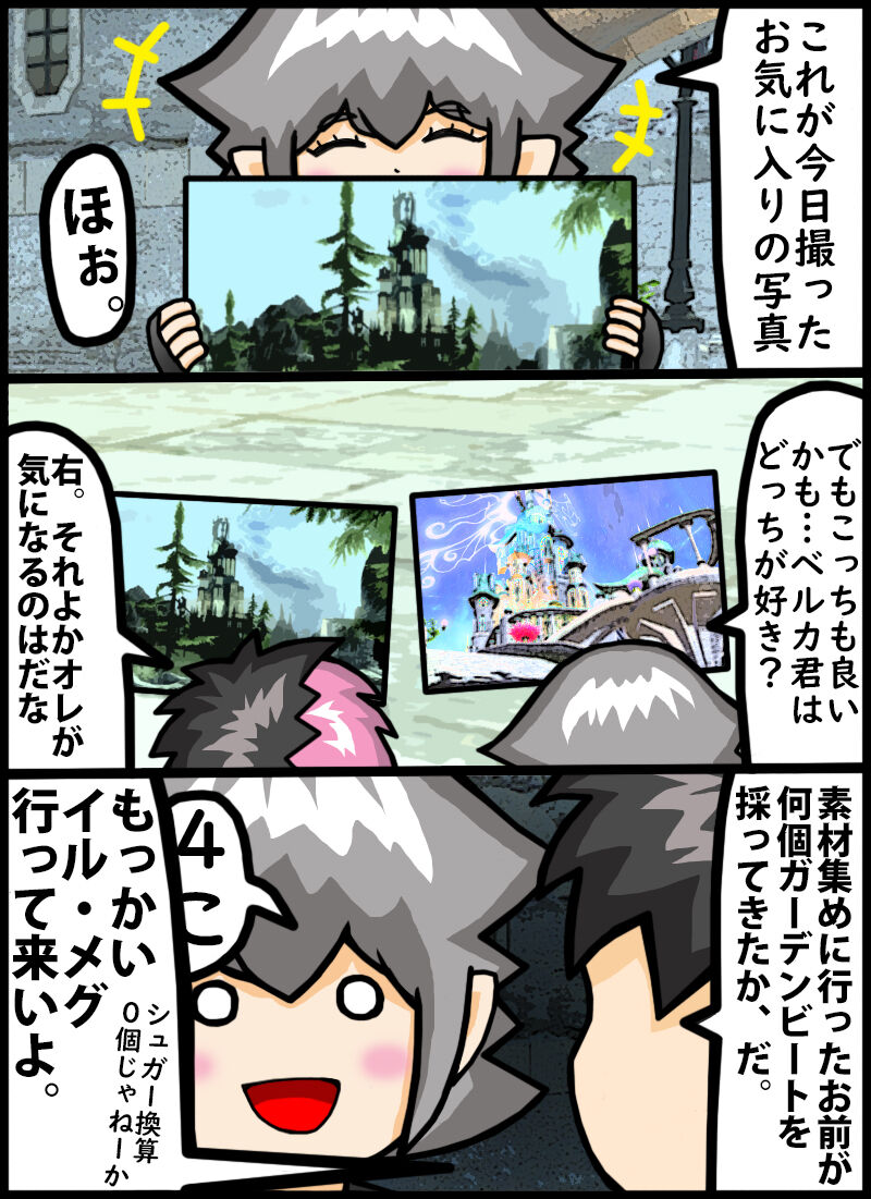 Ff14漫画 集中力の散りやすいララフェル Ff14ブログ himabami Ff14漫画 集中力の散りやすいララフェル Ff14ブログ himabami