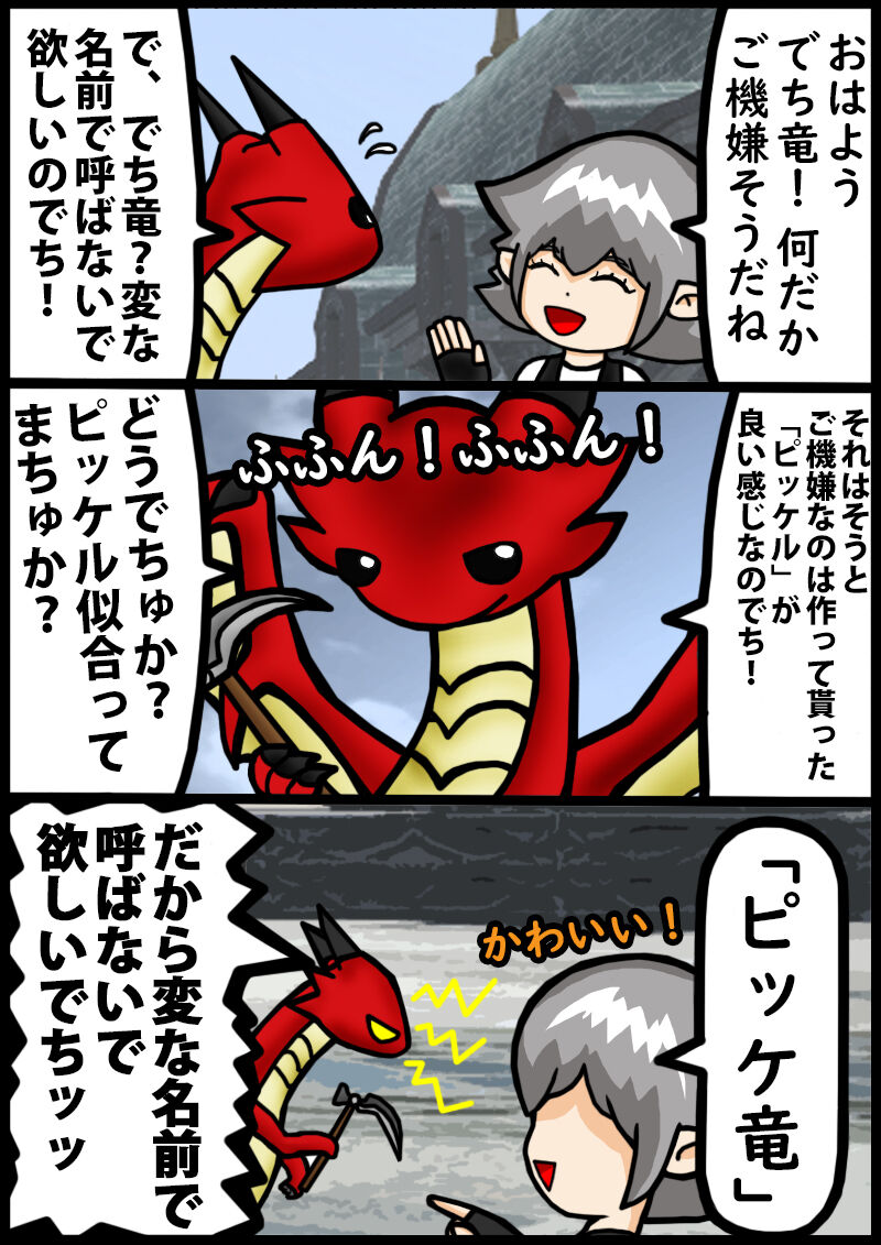 Ff14マンガ 進化する でち竜 ｈｉｍａｂａｍｉ