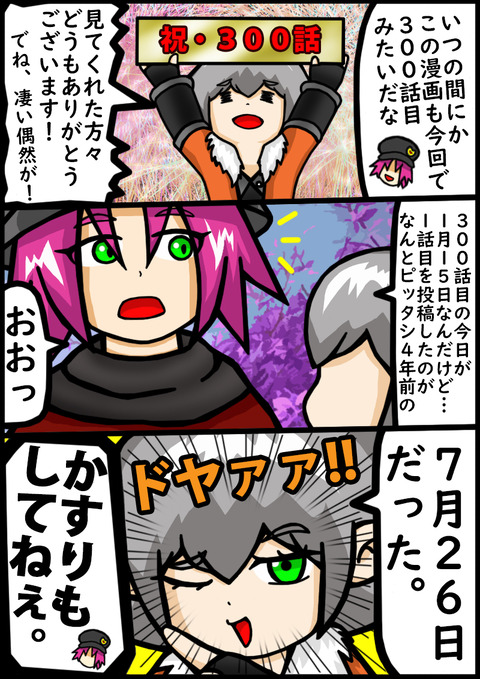 300話