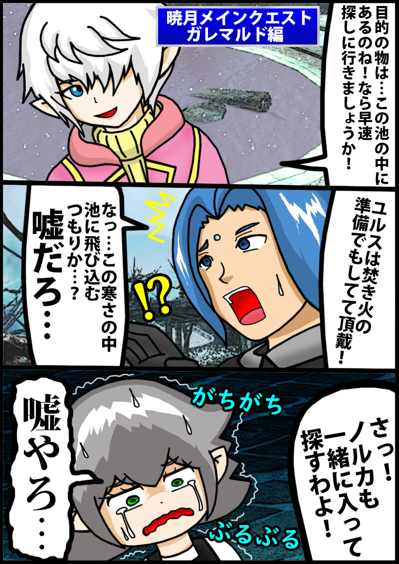 Ff14漫画 アリゼーに殺されかけるヒカセン Himabami 新生 漆黒シーズン