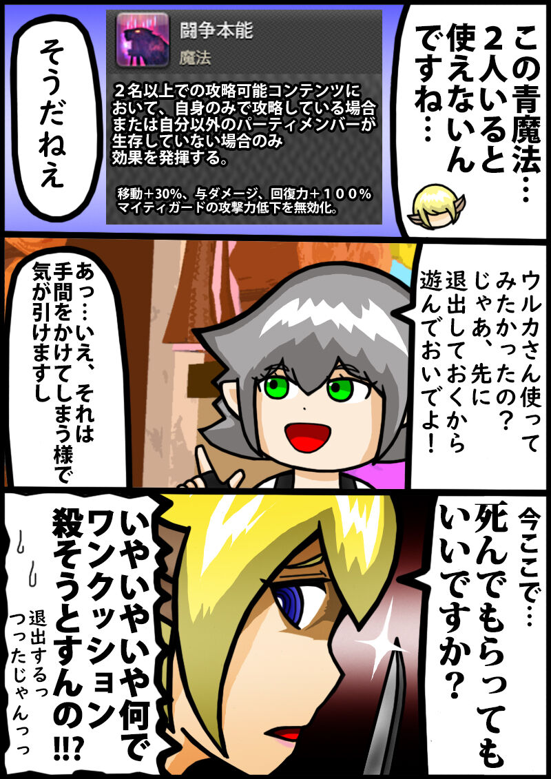 Ff14漫画 ギスギスより恐ろしい生命危機 ｈｉｍａｂａｍｉ