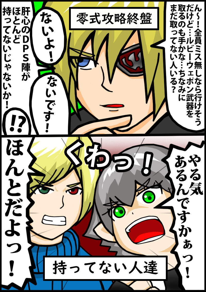 Ff14漫画 やる気あるんですか レイドで怒鳴ったララフェル ｈｉｍａｂａｍｉ
