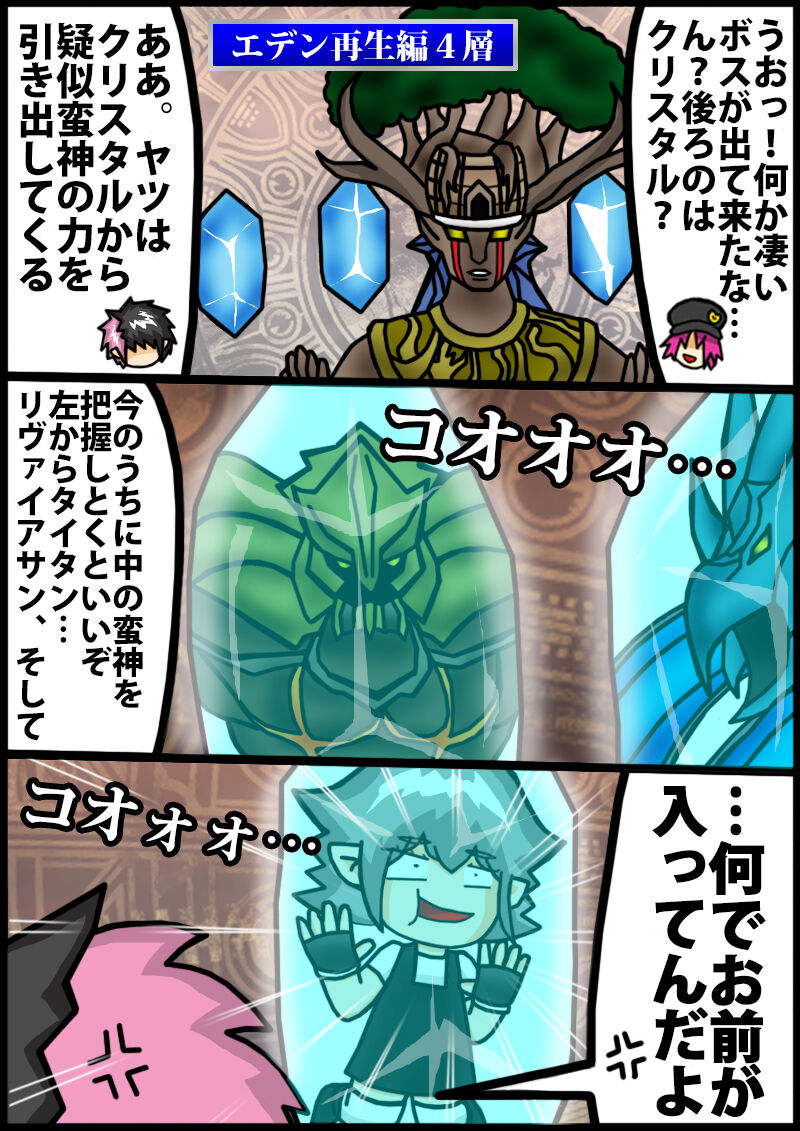 Ff14漫画 ひまばみ式 エデン再生編4層 攻略ではありませn himabami Ff14漫画 ひまばみ式 エデン再生編4層 攻略ではありませn himabami
