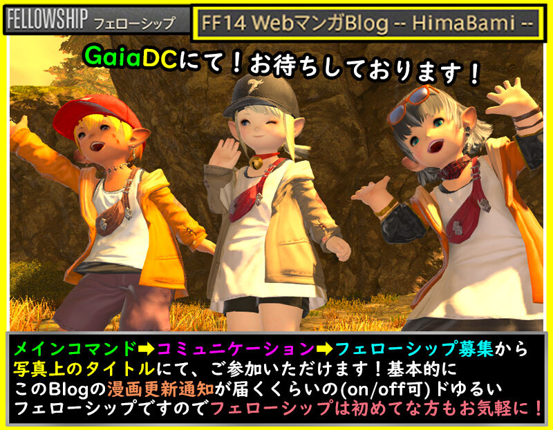 Ff14漫画 ギスギスより恐ろしい生命危機 ｈｉｍａｂａｍｉ