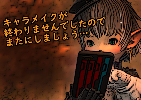 ffxiv_20201402_103157_381