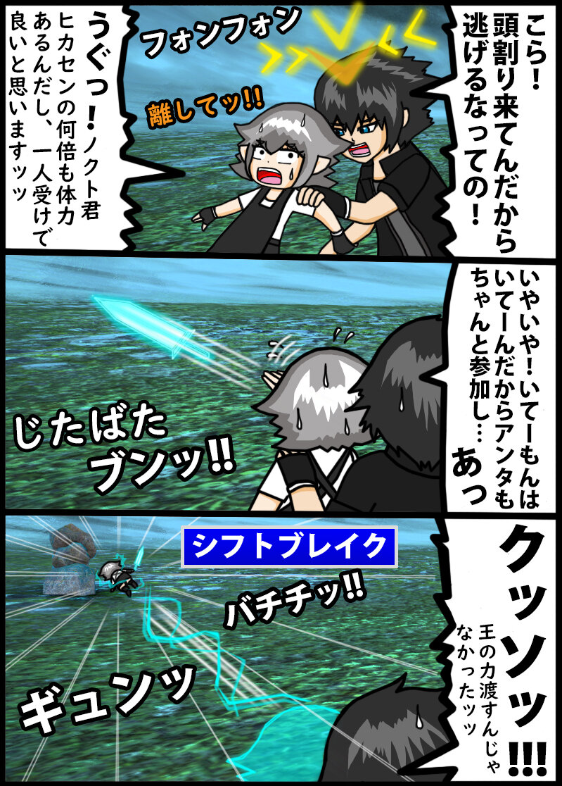 Ff14漫画 保身ララフェルとノクティス王子その himabami Ff14漫画 保身ララフェルとノクティス王子その himabami