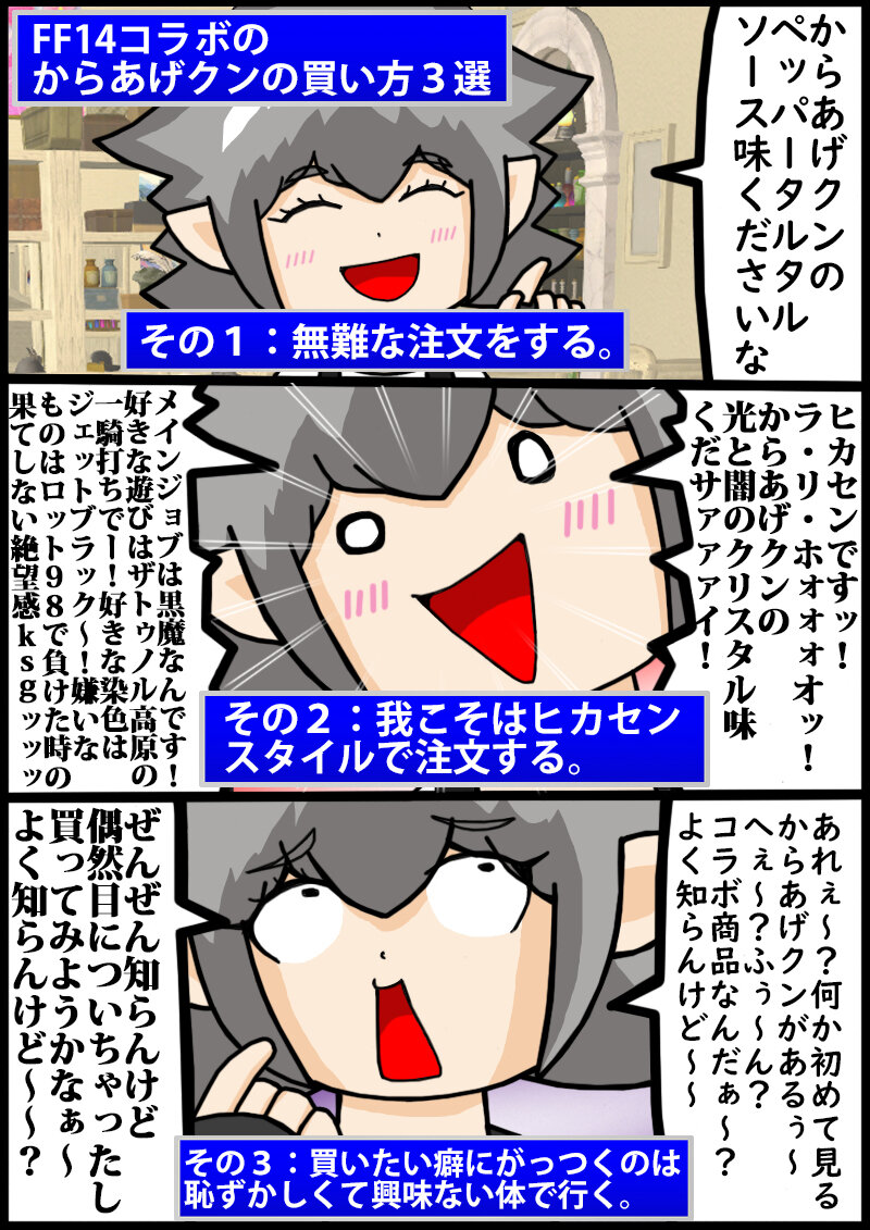 Ff14漫画 からあげクン光と闇のクリスタル味の買い方3選 himabami Ff14漫画 からあげクン光と闇のクリスタル味の買い方3選 himabami