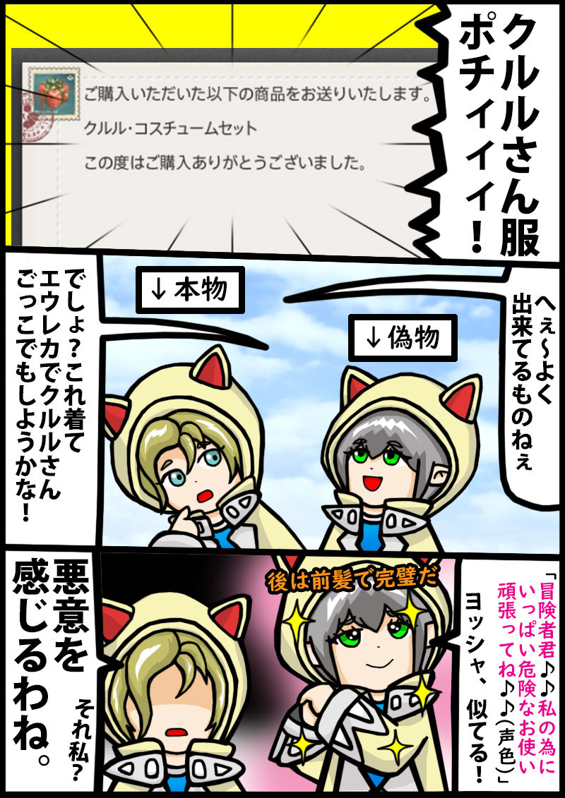 プチ漫画 偽クルル出現 himabami