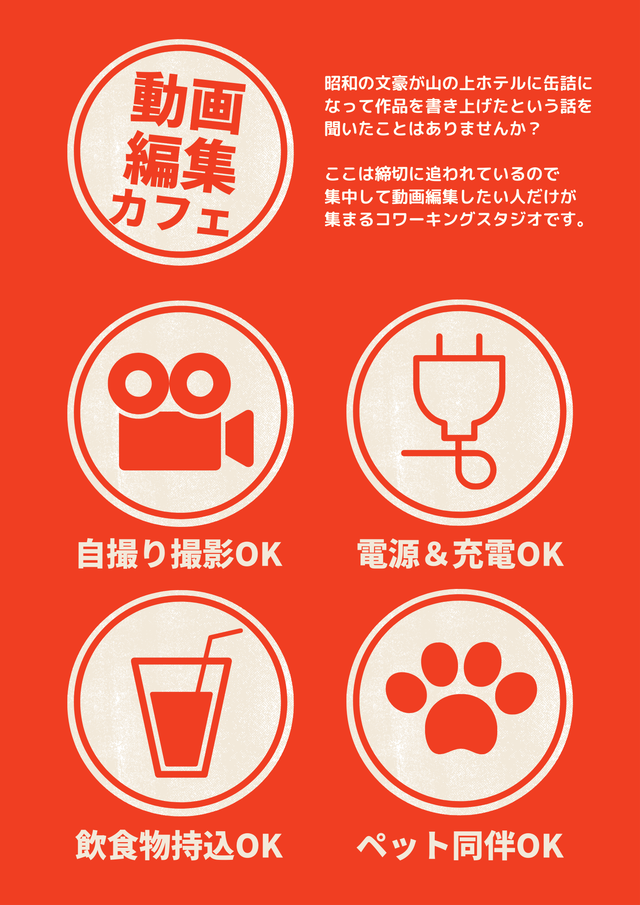 動画編集カフェ店内POP