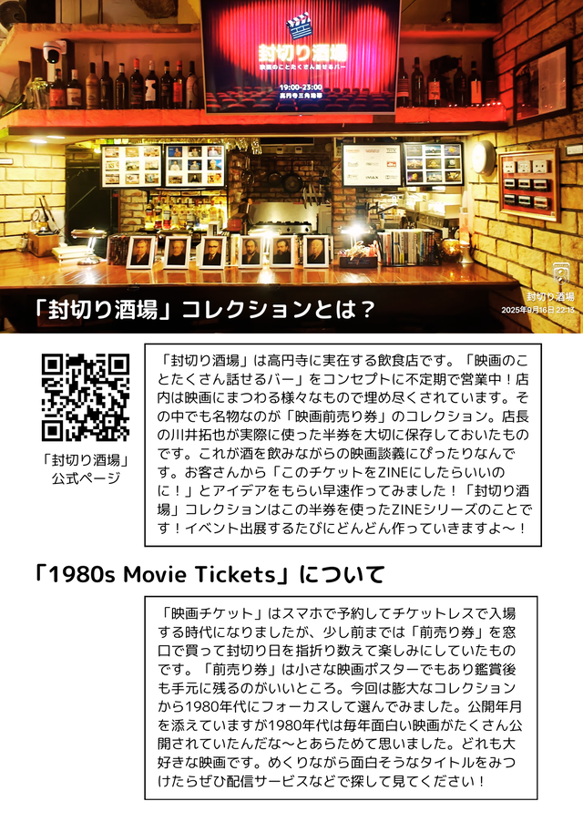 A6_105_148_32p_1980sMovieTickets前書き