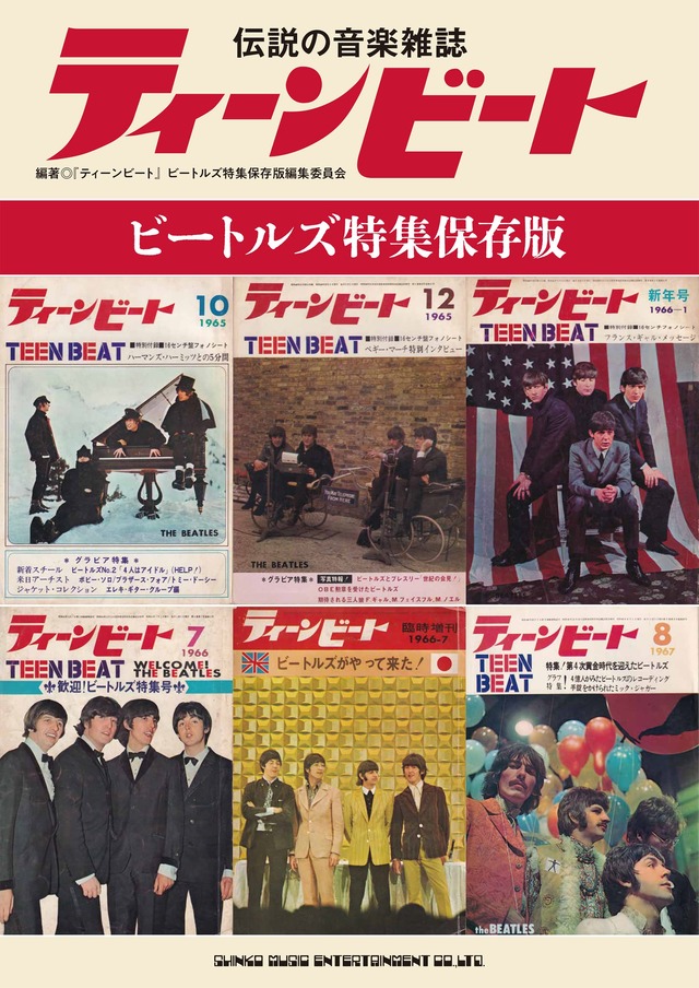 ティーンビート表紙