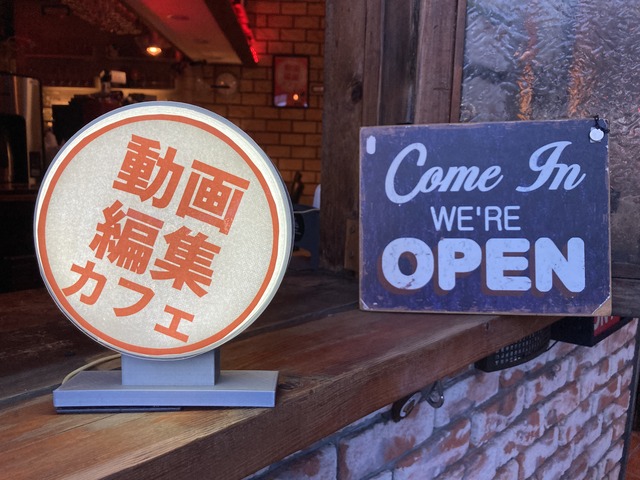 動画編集カフェ_看板