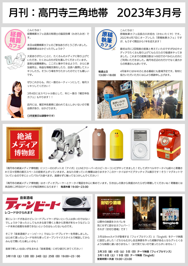 A4縦_三角地帯通信2023年3月号