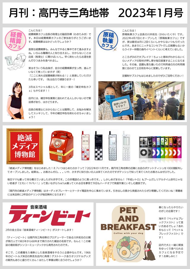 A4縦_三角地帯通信2023年1月号
