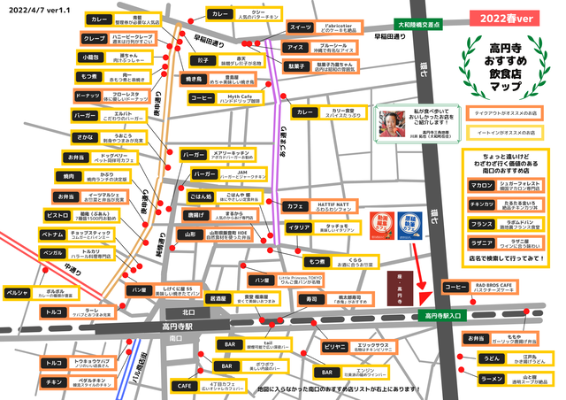 高円寺おすすめ飲食店マップ_2020春1.1