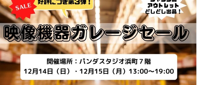 パンダスタジオガレージセール