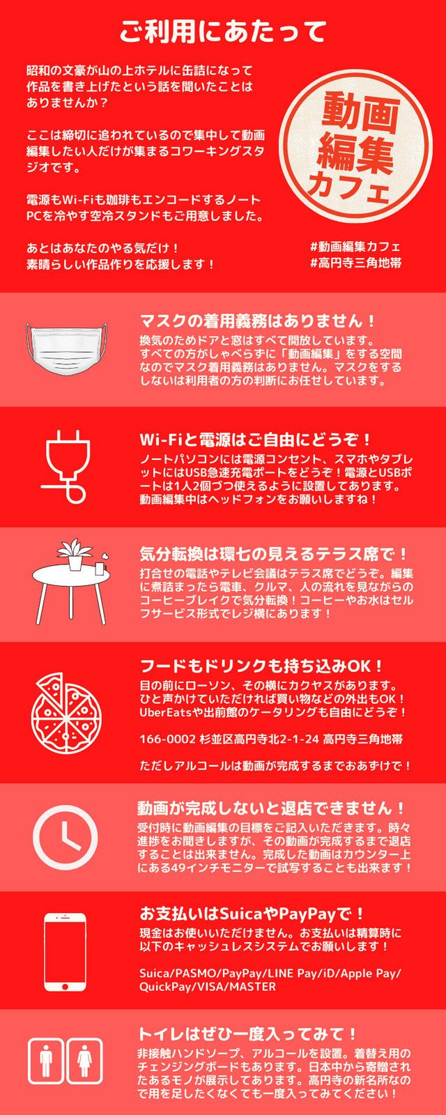 動画編集カフェ_ご利用にあたって