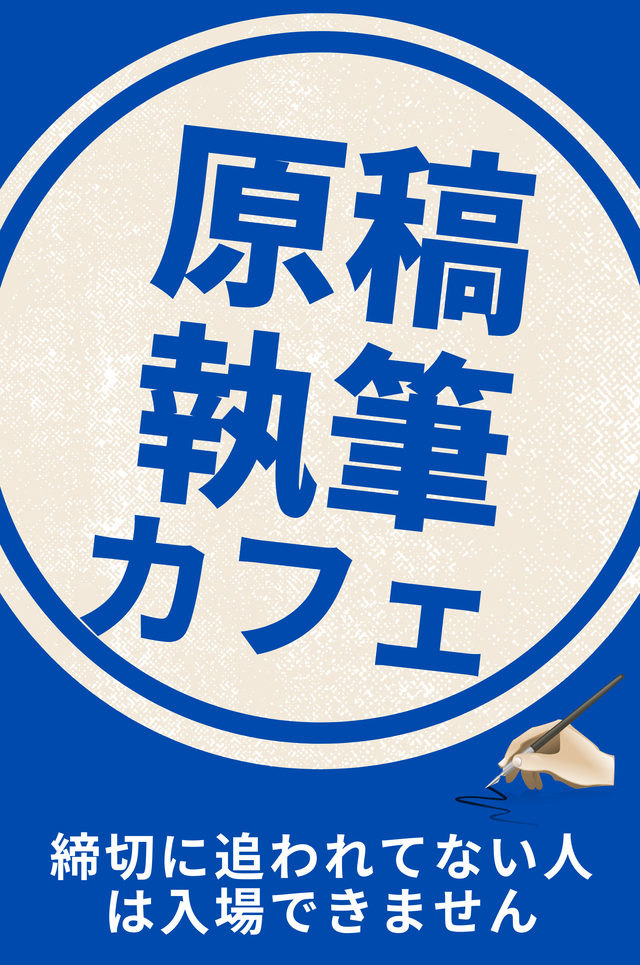 55.784_高円寺ドア窓枠ぴったり_原稿執筆カフェ