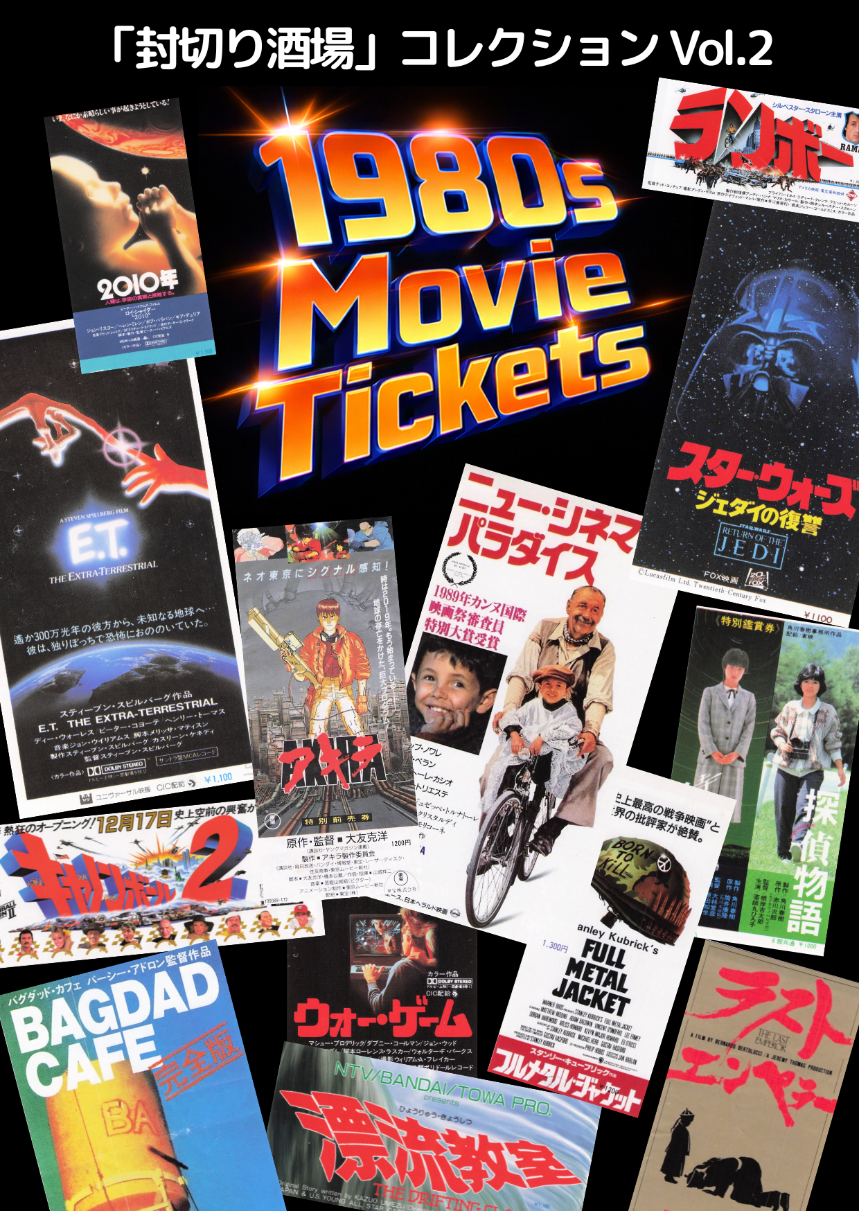 1980s Movie Tickets」（A6フルカラー） : 高円寺三角地帯