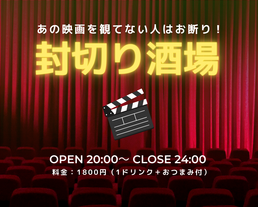 封切り