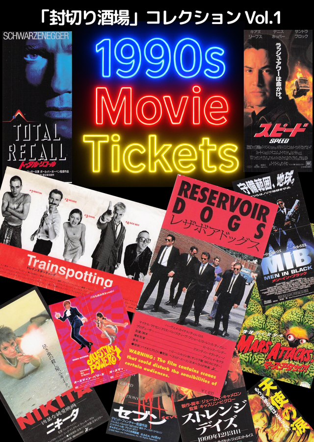 映画チケット-表紙