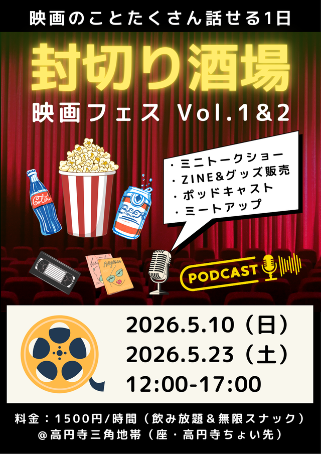 封切り酒場映画フェスティザー画像