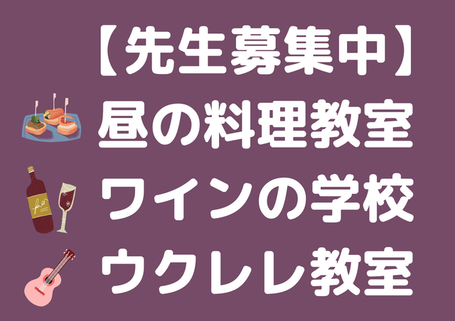 先生募集