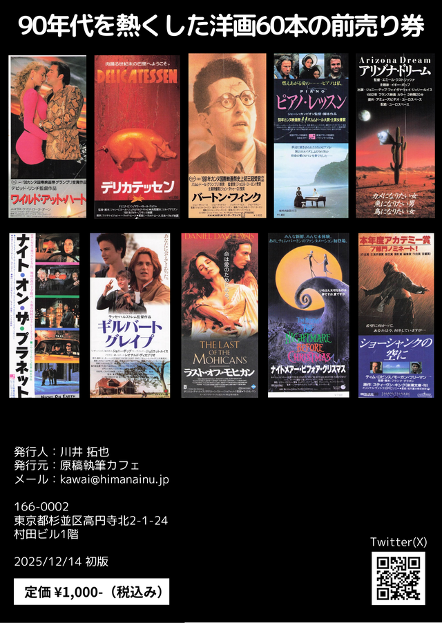 映画チケット-裏表紙