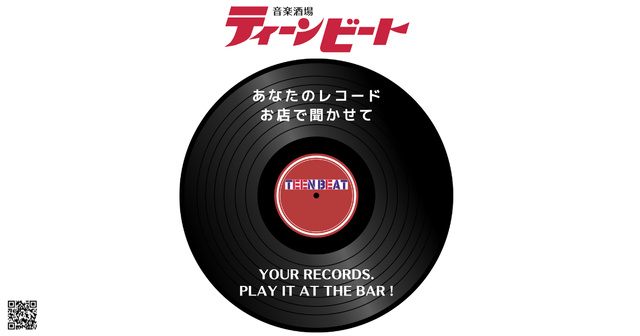 OGP画像_あなたのレコードお店で聞かせて
