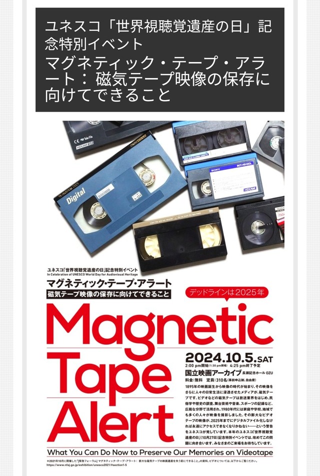 マグネティックアラート