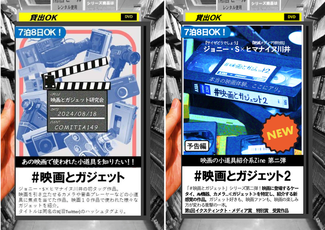 映画とガジェット2_SNS告知用画像