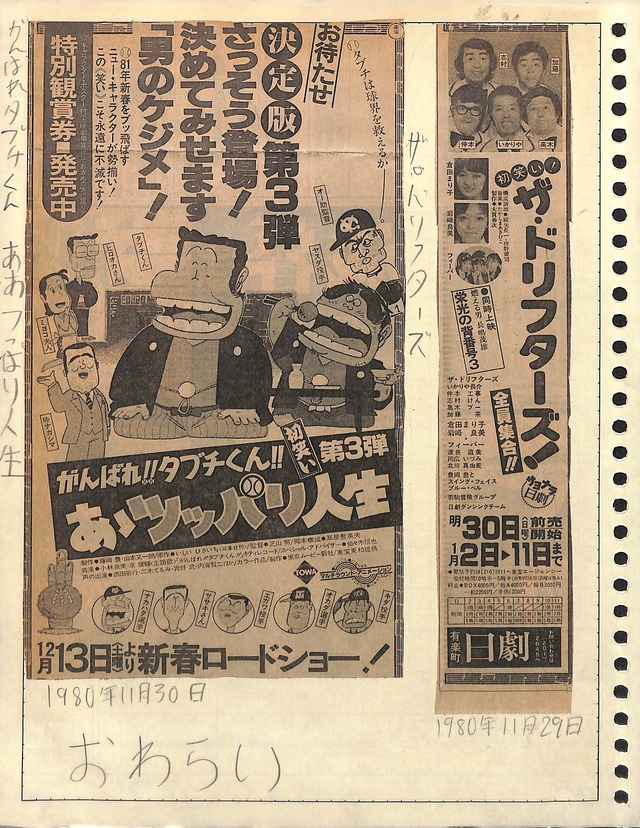1980/昭和55/芝山努/がんばれ！！タブチくん！！初笑い第3弾 あゝ