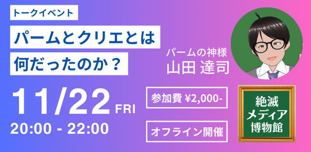 パームイベント横長
