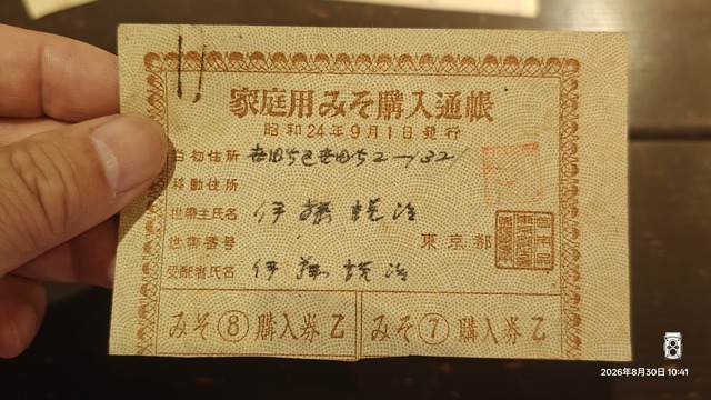 国鉄物資部配給伝票 国鉄物資部配給伝票 国鉄物資部配給伝票 配給価格