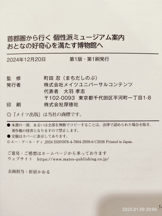 IMG20250109200609