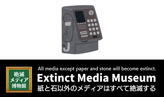 5085_公衆電話イベント