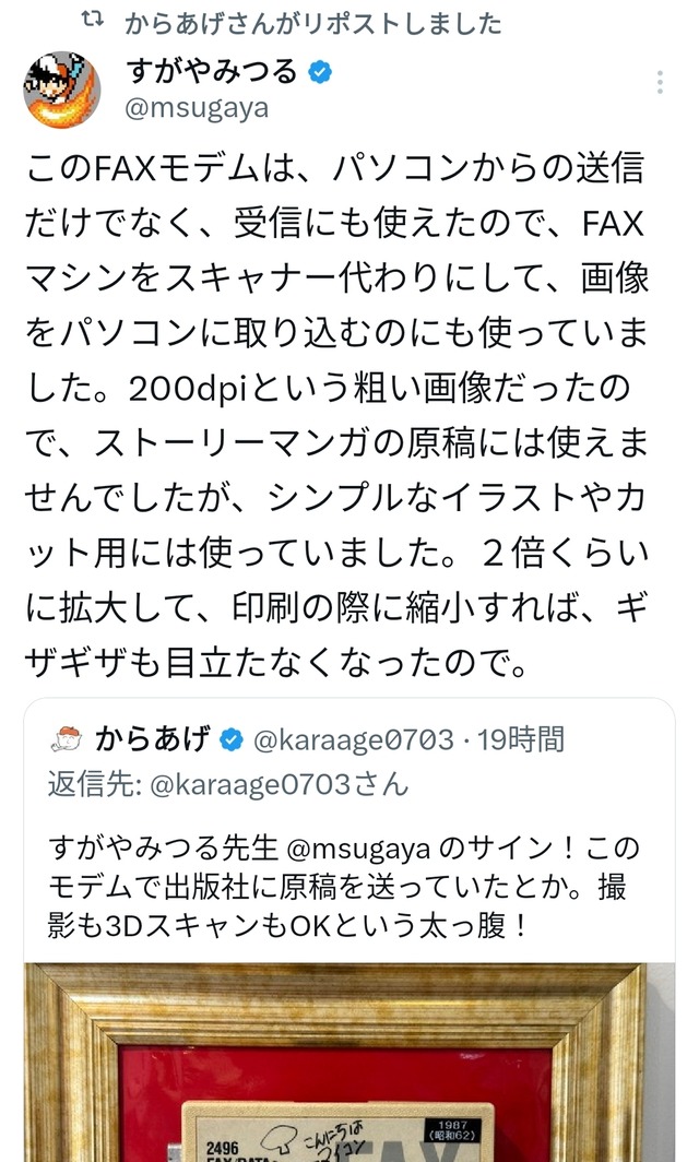 すがや先生