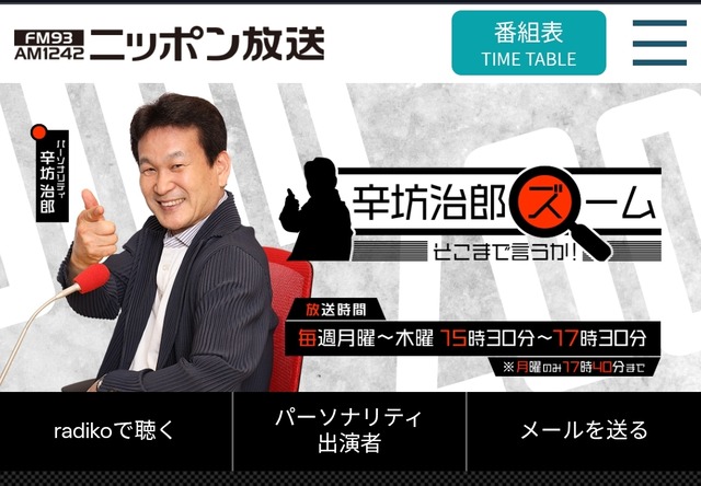 ニッポン放送