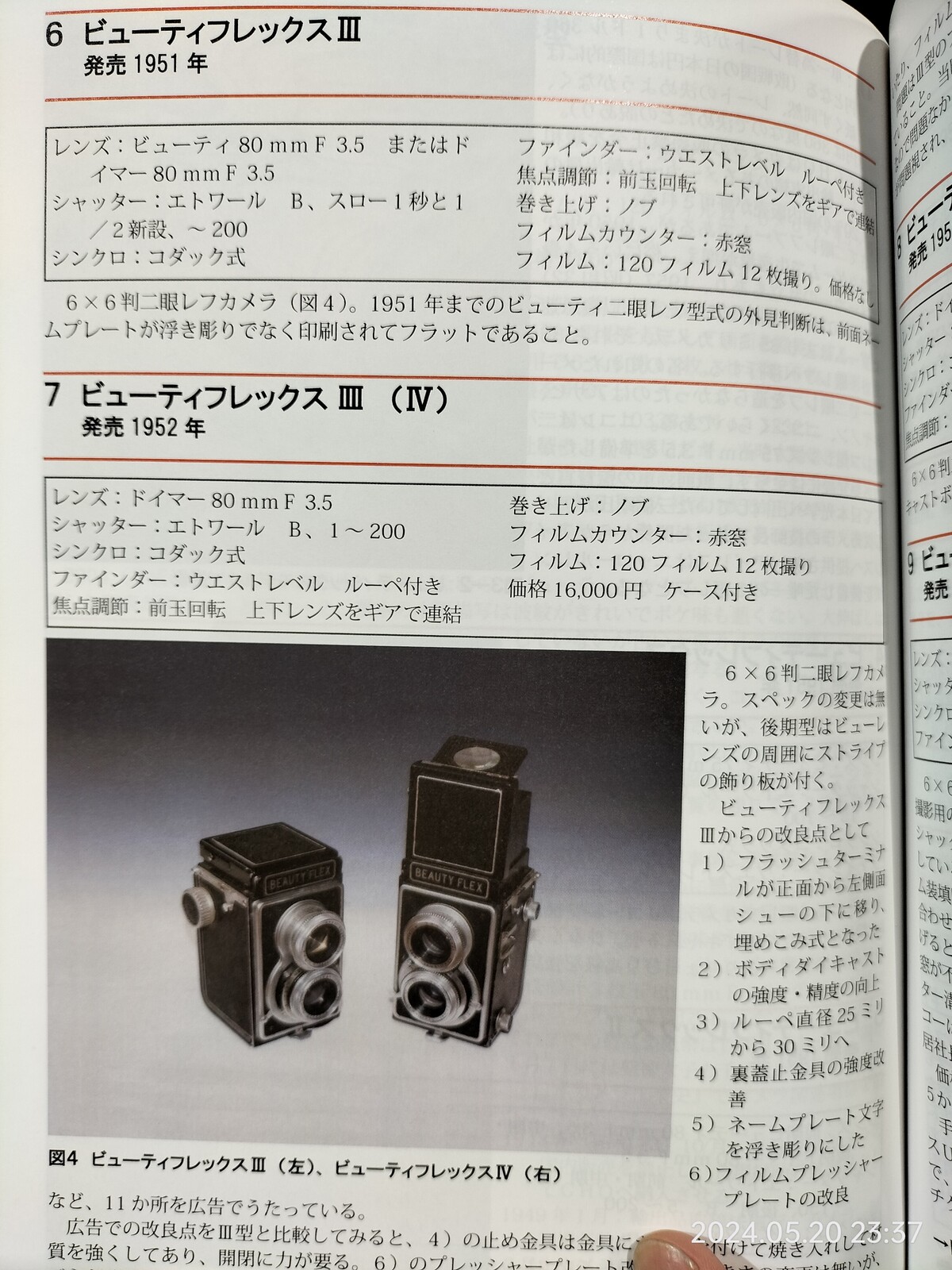 1951/昭和26/太陽堂光機/Beautyflex/二眼レフカメラ/ビューティ80mm F3.5/ルーペ付きウェストレベルファインダ/120 ...