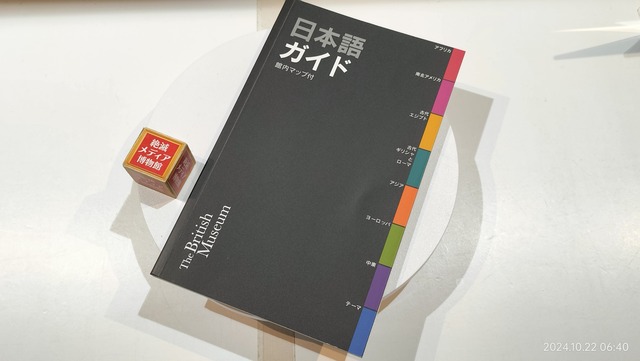 (税込) 2023/令和5/The British Museum/大英博物館日本語ガイド/公式 図書館、博物館