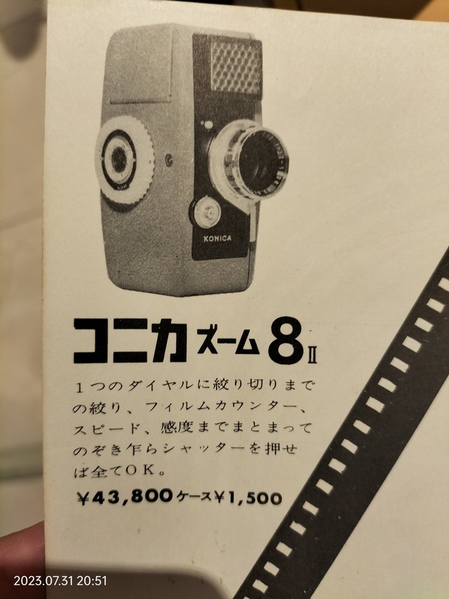 IMG20230731205107