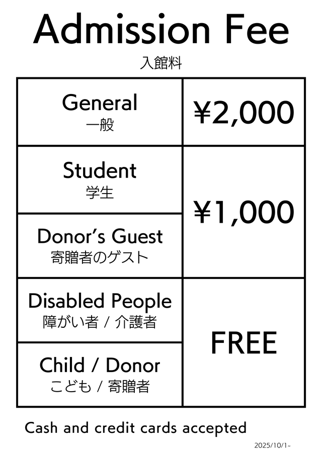 10月からの入館料白改訂
