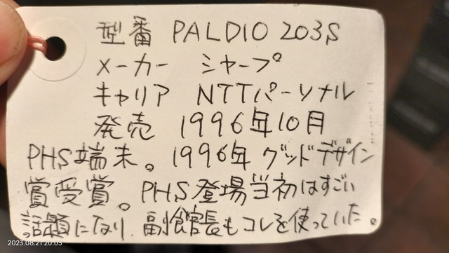 IMG20230821200312