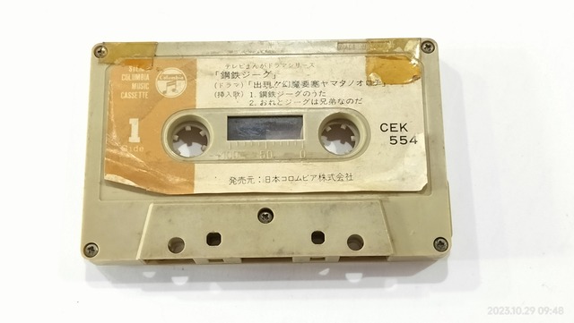 1975/昭和50/日本コロムビア/テレビまんがドラマシリーズ/鋼鉄