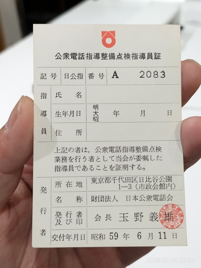 IMG20240704225414