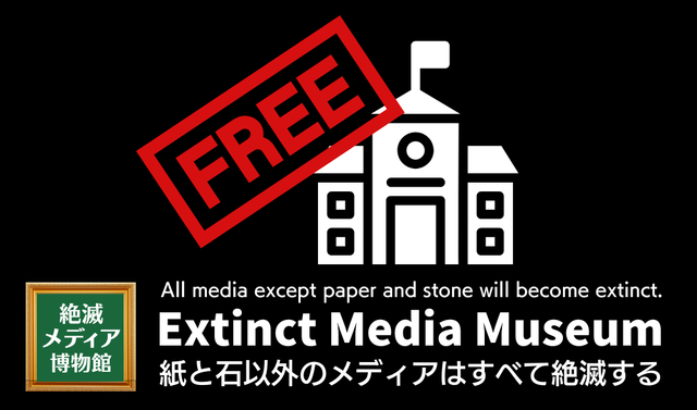 5085_博物館学術関係者FREEDAY
