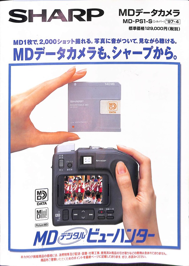 レア商品 シャープ MD-PS1-S MDデータカメラ ジャンク